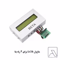 ماژول LCD برای 4 رله بتا
