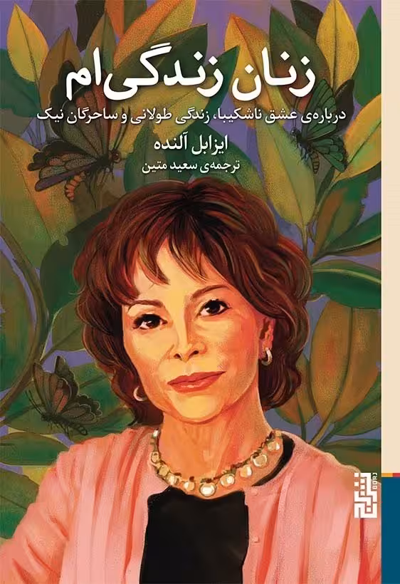 کتاب زنان زندگی ام