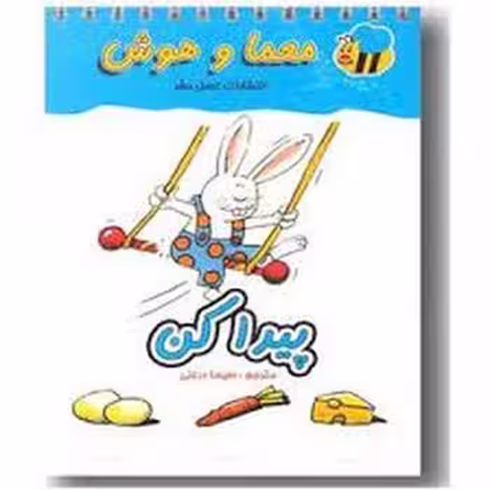 پیدا کن: معما و هوش | مرکز فرهنگی آبی