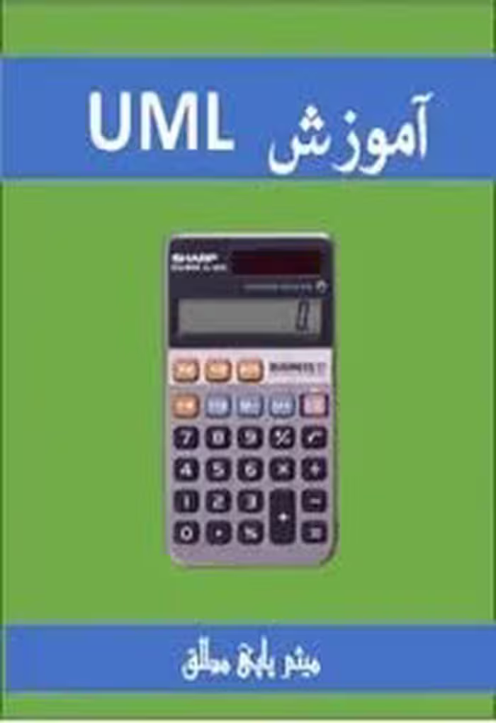 آموزش UML