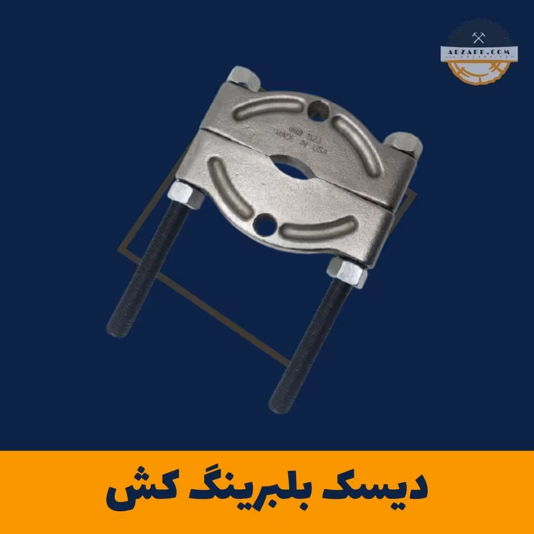 دیسک بلبرینگ کش