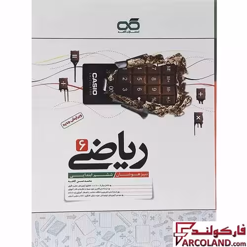 کتاب ریاضی ششم دبستان تیزهوشان کاهه