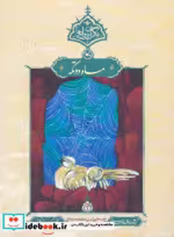 کتاب ماه دوتکه