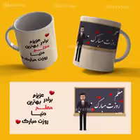 فایل لایه باز ماگ روز معلم کد 3911