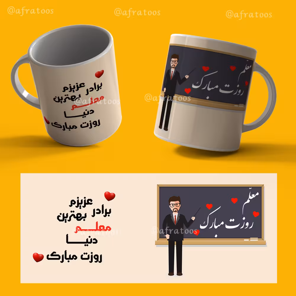 فایل لایه باز ماگ روز معلم کد 3911