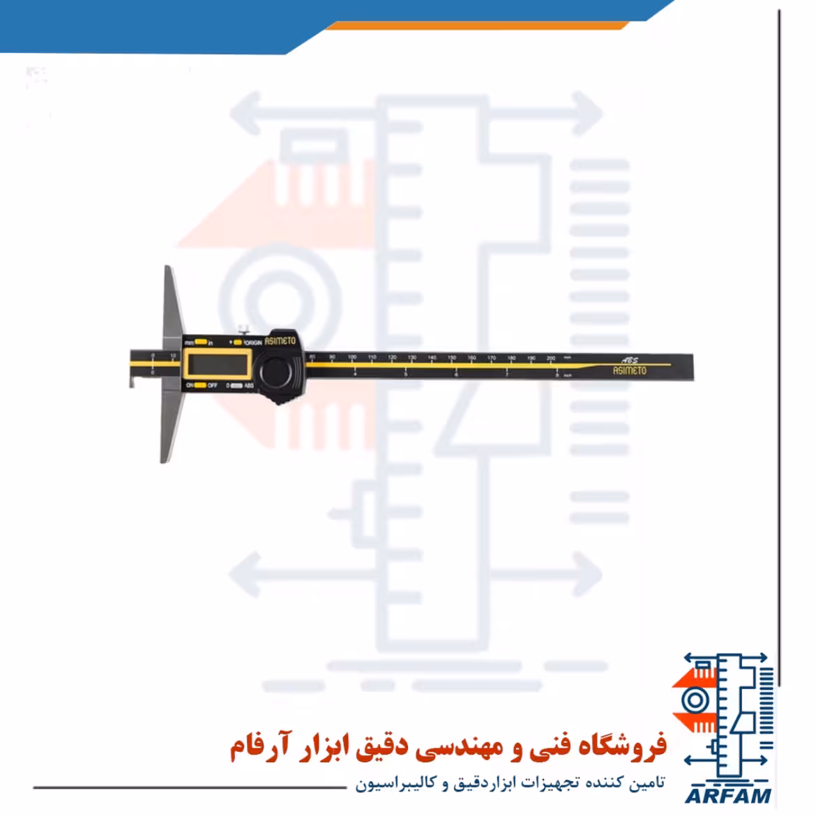 کولیس عمق سنج دیجیتال آسیمتو لبه دار 200 میلی متر مدل 7-08-322