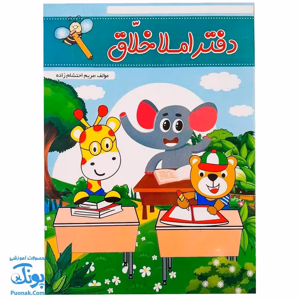 دفتر املا خلاق مریم احتشام زاده مدل تاک