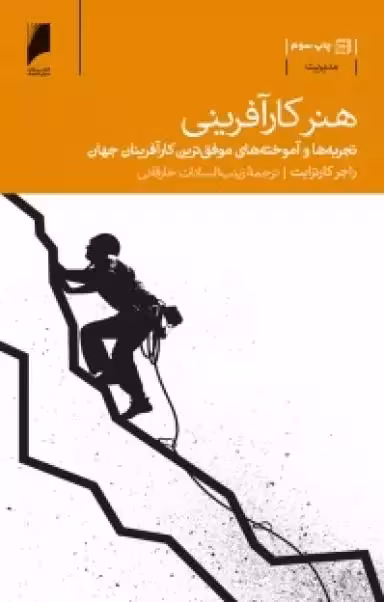 کتاب هنر کارآفرینی