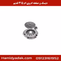 دیسک و صفحه ام وی ام 315