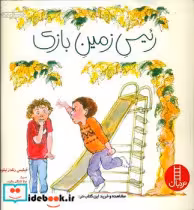 کتاب رئیس زمین بازی نشر فنی ایران