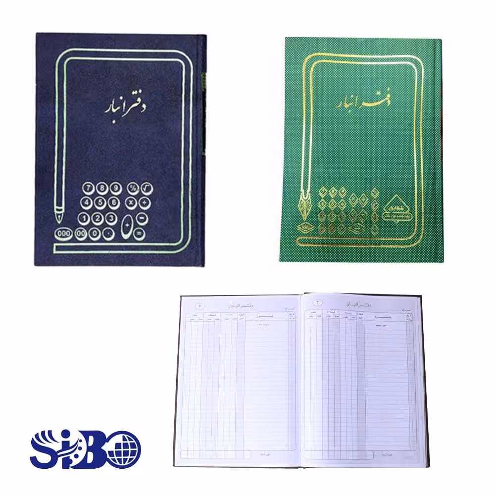 دفتر حسابداری انبار 100 برگ رحلی