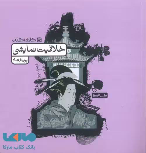 تست خلاقیت نمایشی کارنامه کتاب