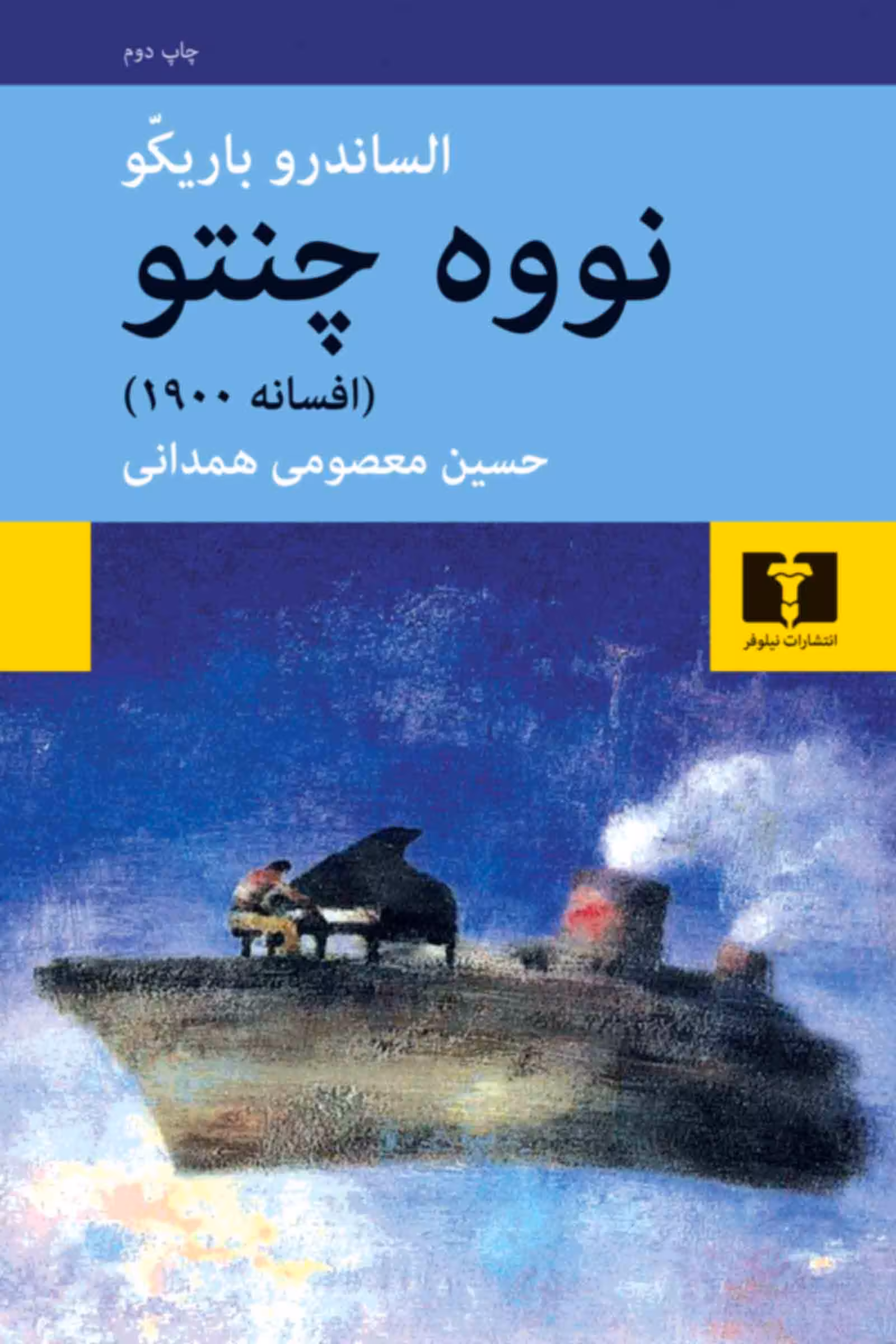 رمان نووه چنتو