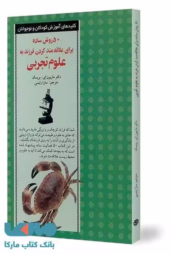 50 روش برای علاقه مند کردن به علوم نشر صابرین