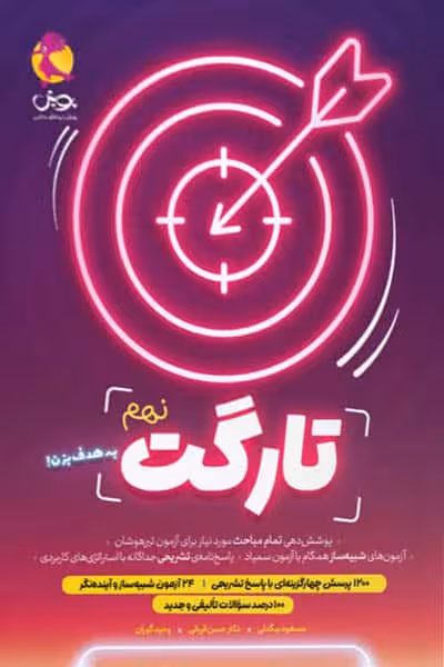 تارگت نهم پویش