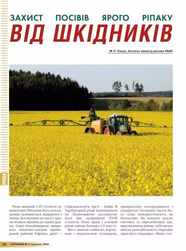 خرید و دانلود نسخه کامل کتاب Захист посівів ярого ріпаку від шкідників