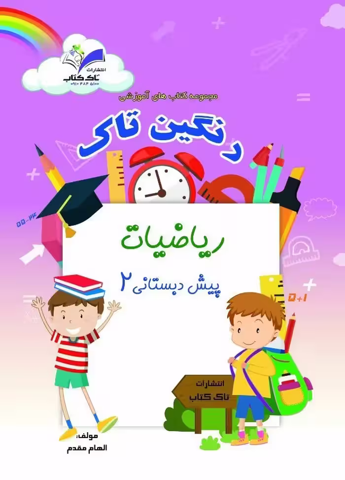 ریاضی پیش دبستانی2