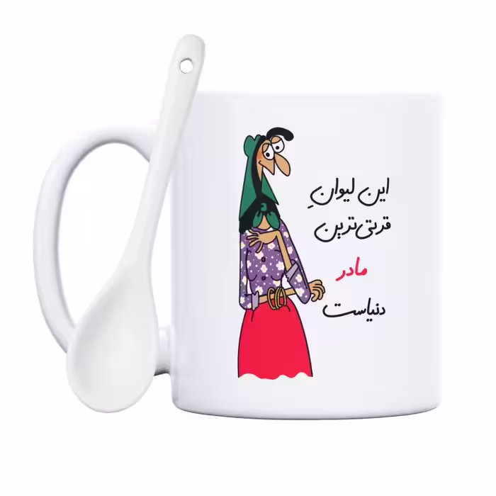 خرید ماگ-لیوان  قرتی‌ترین مادر دنیا