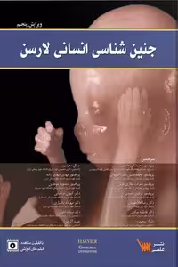 کتاب جنین شناسی انسانی لارسن