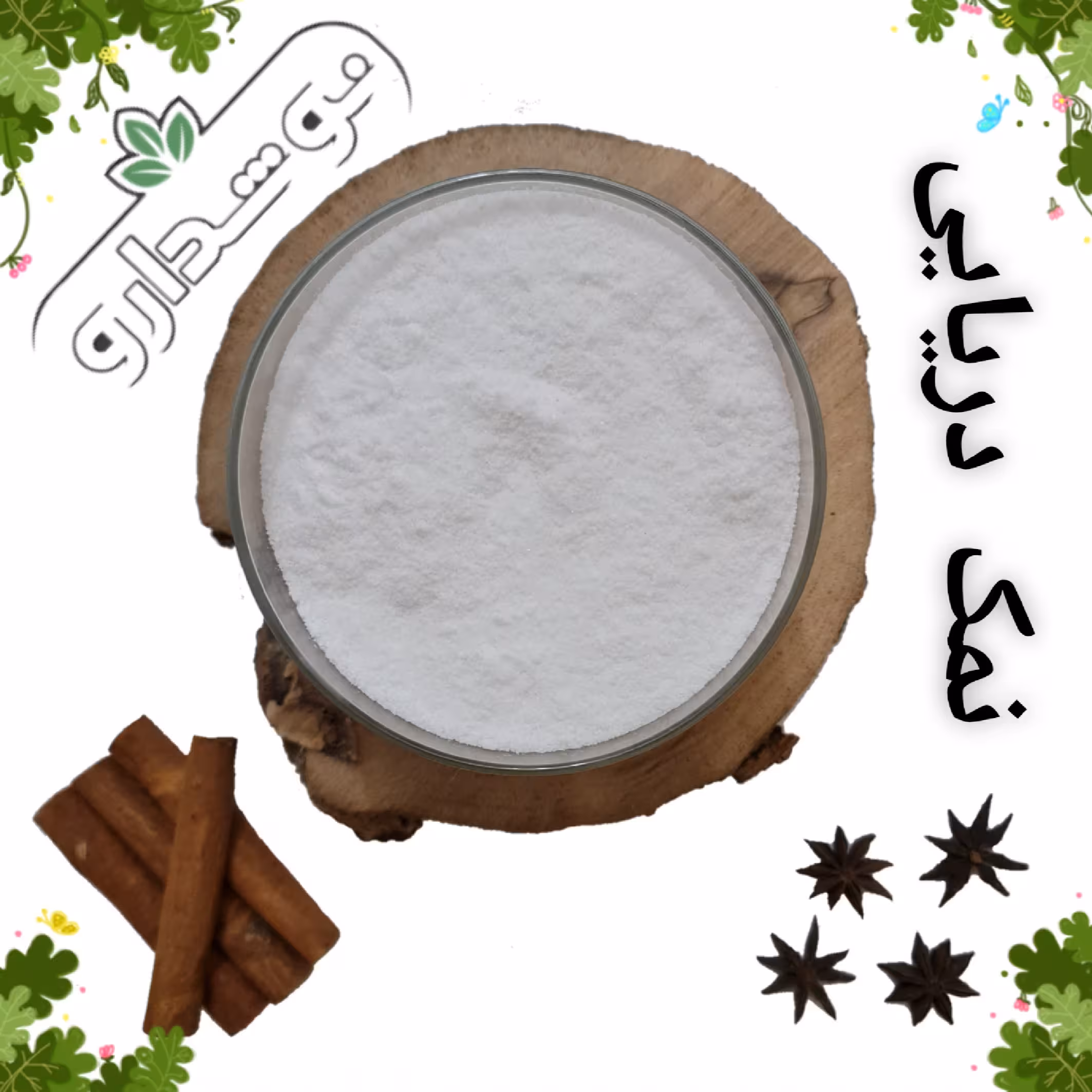 نمک دریایی 120 کیلویی (پس کرایه)