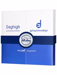 حسابداری دقیق پیشرفته