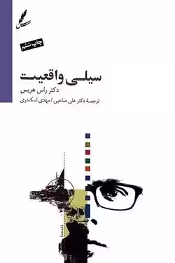 کتاب سیلی واقعیت سایه سخن