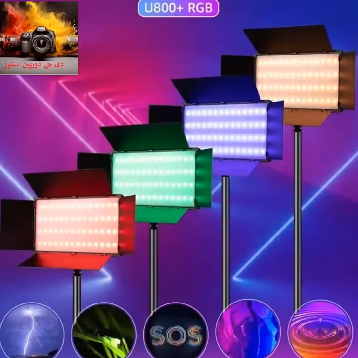 نور ال ای دی آر جی بی Professional LED U800 RGB