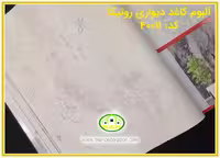 کاغذ دیواری رونیکا مدرن استخوانی کد:40011(Ronika)