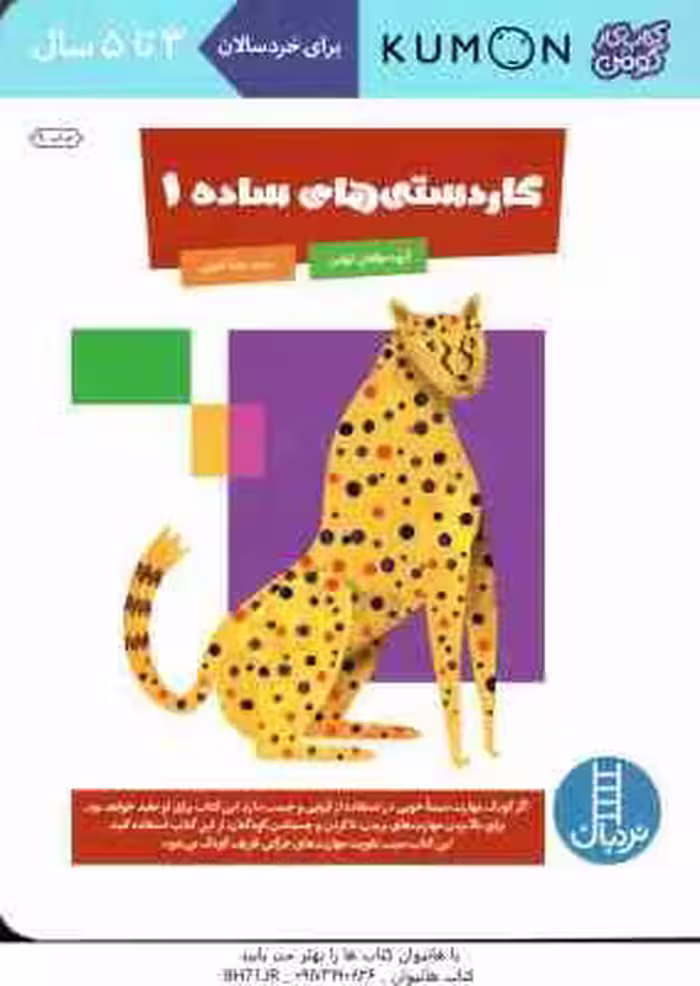 کار دستی های ساده 1 ( گروه موافان کومن – سینا امینی ) 3 تا 5 سال