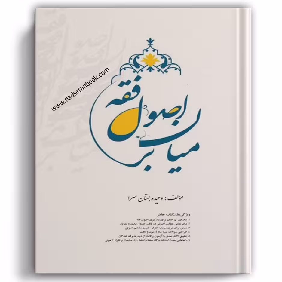 میان بر اصول فقه