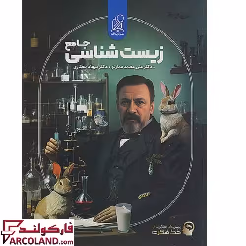 کتاب خط فکری زیست شناسی جامع کنکور دریافت