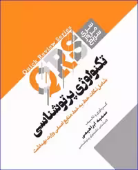 کتاب مرور سریع QRS تکنولوژی پرتوشناسی