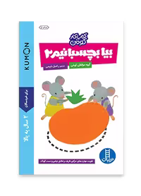 بيا بچسبانیم 2