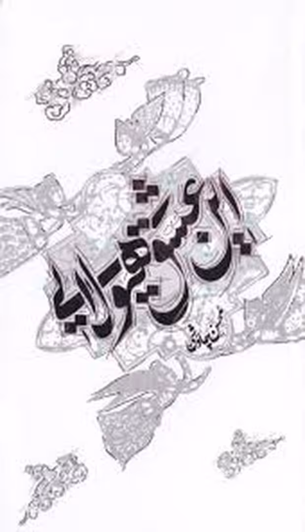 این عشق هیولایی | مرکز فرهنگی آبی