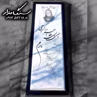 سنگ مزار نانوی خارجی 3 سانتی کد 0839
