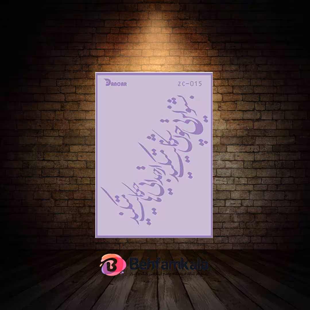 شابلون استنسیل ابعاد 36*26 کد ZC 015