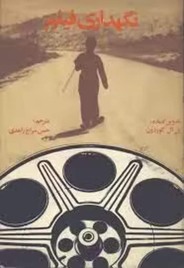 کتاب نگهداری فیلم