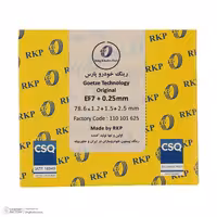 رینگ پیستون سمند ملی ، سورن پلاس ، دنا ، دنا پلاس موتور EF7 سایز 0.25 برندRKP