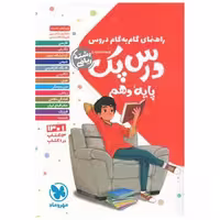 کتاب دروس دهم ریاضی درس پک اثر جمعی از نویسندگان