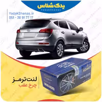 لنت عقب جک اس S5 دنده ای برند کوارت koart