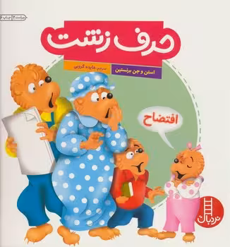 حرف زشت | مرکز فرهنگی آبی