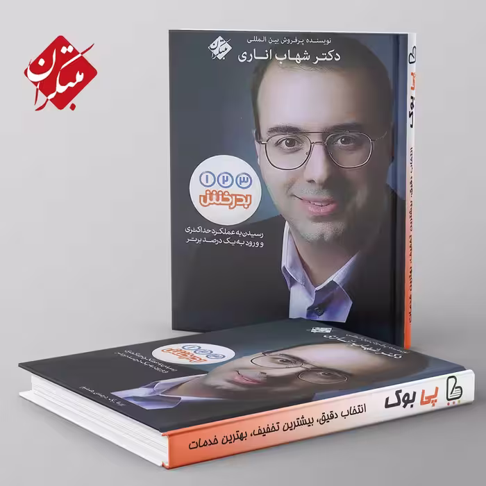 1 2 3 بدرخش مبتکران