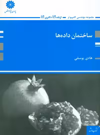 ساختمان داده ها هادی یوسفی پوران پژوهش