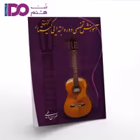 کتاب آموزش تخصصی دوره ابتدایی تالیف مهران دیلمی