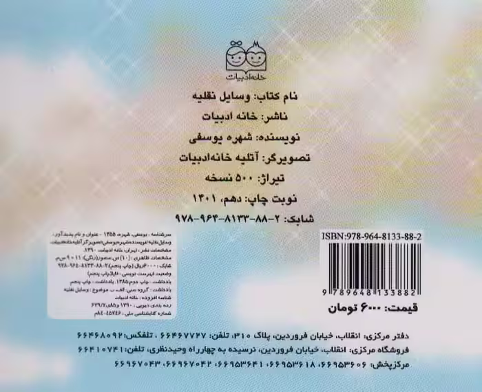 کتاب وسایل نقلیه را بشناسیم