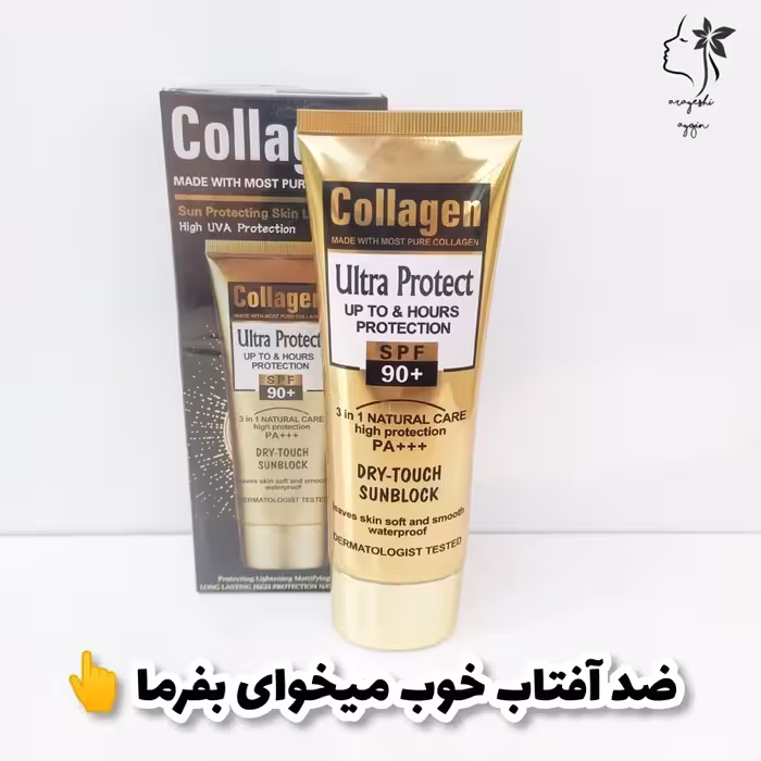 ضد آفتاب کلاژن وکالی