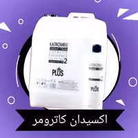 اکسیدان کاترومر ، این اکسیدان برای موهای ملایم بوده و محافظ خوبی برای موها در برابر سوختگی ناشی از پودر دکلره می باشد و 