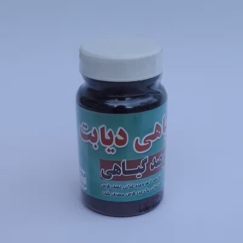 دیابت (ترکیب گیاهی حب دیابت بسیار موثر در رفع دیابت)