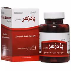 کپسول پادزهر معدنی