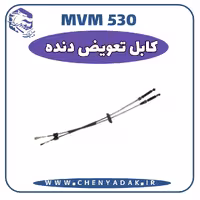 کابل تعویض دنده MVM 530